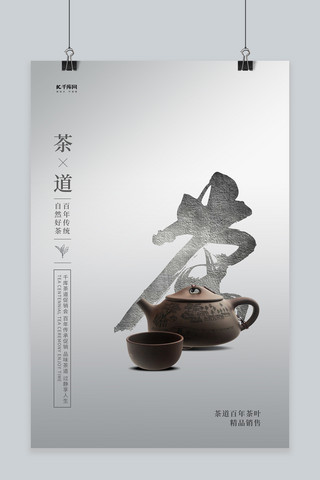 茶壶海报模板_酒饮促销茶壶茶叶银色创意海报