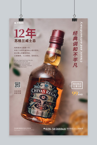 优惠促销威士忌 酒黄色叠加海报