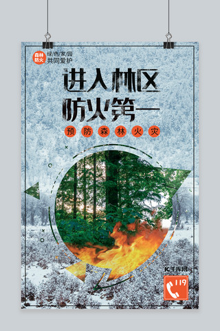 防火安全海报海报模板_防火安全森林防火浅色系简约海报