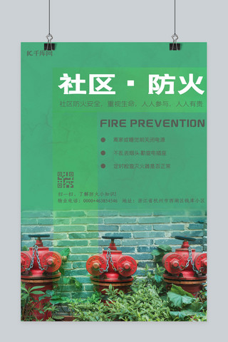 社区安全消防防火绿色写实海报
