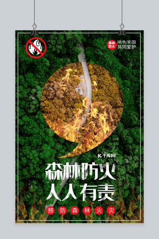 防火方框海报模板_防火安全森林防火绿色系简约海报