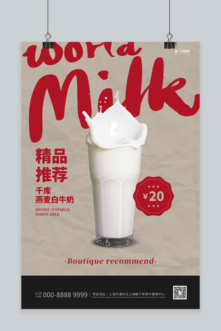 牛奶海报模板_酒饮促销牛奶灰色创意海报