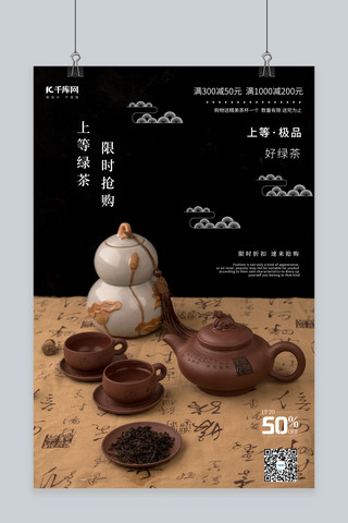 下午茶饮料海报模板_茶饮促销上等绿茶黑色大气摄影海报
