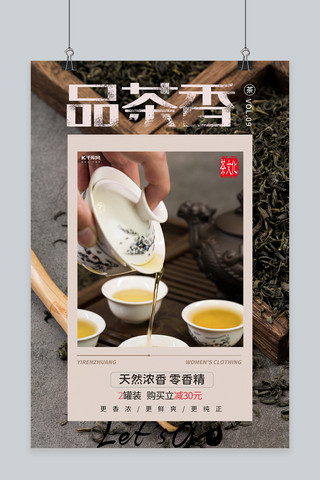 促销茶道茶饮深色系简约海报