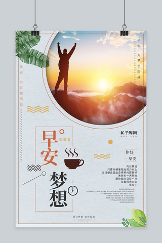 早安梦想山烟雾天空太阳蓝色简约海报