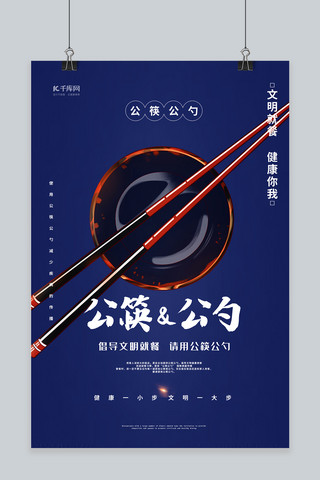 海报餐具海报模板_餐桌文明碗筷蓝色简约海报
