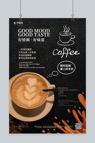 促销个性海报模板_优惠促销咖啡  饮品黑色纯色海报