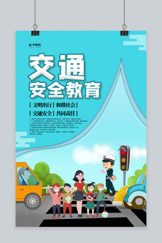 交通安全警示标志海报模板_交通安全教育蓝色创意海报