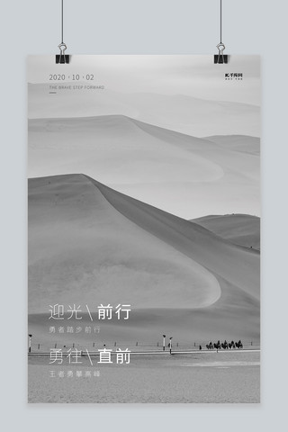 沙漠夜空海报模板_励志沙漠灰色写实海报