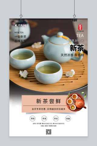 饮茶文化海报模板_酒饮促销茶水新茶促销棕色系简约海报