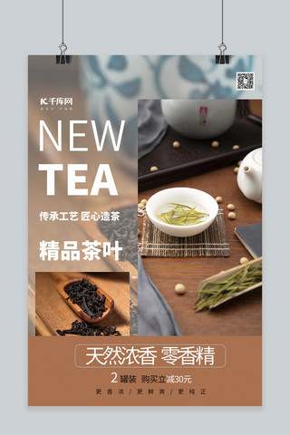 茶水间专用海报模板_酒饮促销茶饮茶饮促销暖色系简约海报