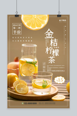 金桔柠檬茶黄色简约海报