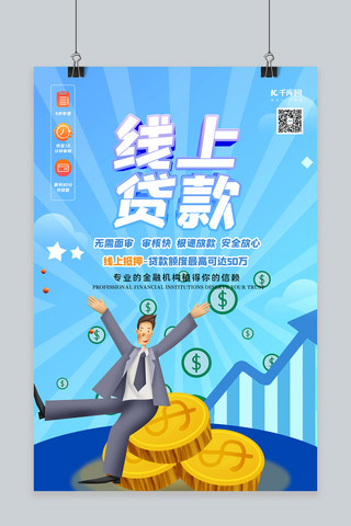 线上抵押贷款人物金钱蓝色商务创意海报