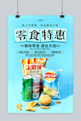 薯片零食海报模板_零食促销薯片蓝色创意海报