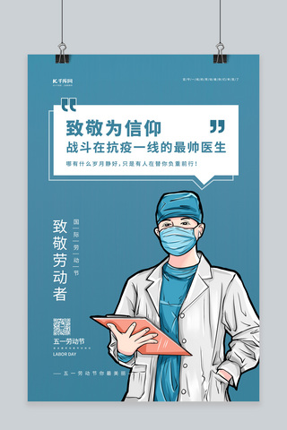 医生海报模板_致敬医生医生蓝色手绘海报