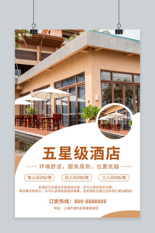 简约酒店宣传海报模板_五星级酒店酒店黄色简约风海报