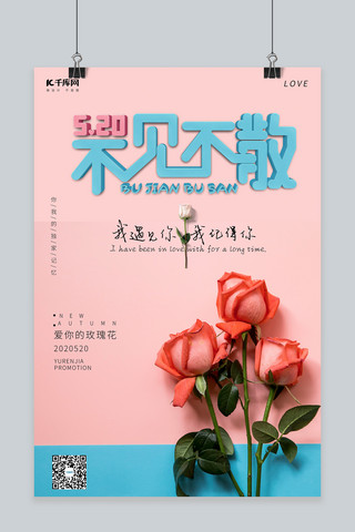 爱心玫瑰花海报模板_520海报玫瑰花粉色大气摄影海报