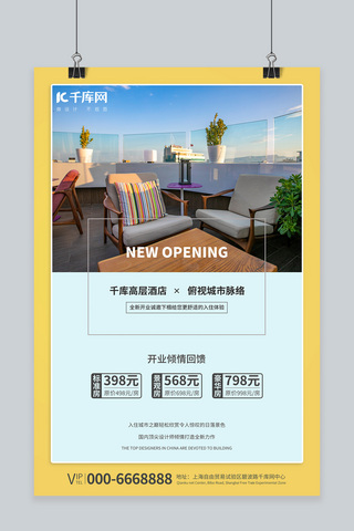 开业促销蓝色海报模板_开业活动酒店蓝色商务风海报
