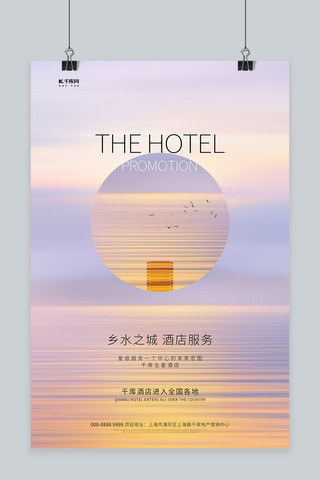紫色商务简约海报模板_酒店促销酒店紫色创意商务海报