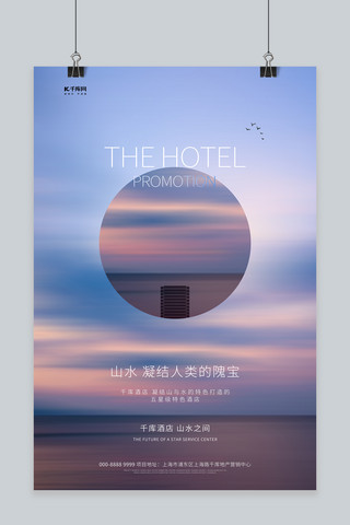 酒店促销酒店蓝色创意商务海报