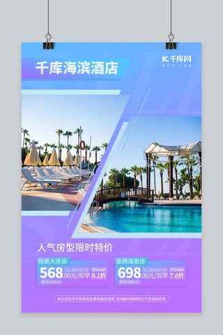 促销商业海报海报模板_限时促销酒店蓝色渐变促销风海报