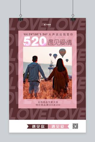 520爱情520表白暖色系简约海报