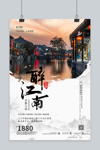 南京夜景海报模板_五一旅游醉江南黄色简约海报