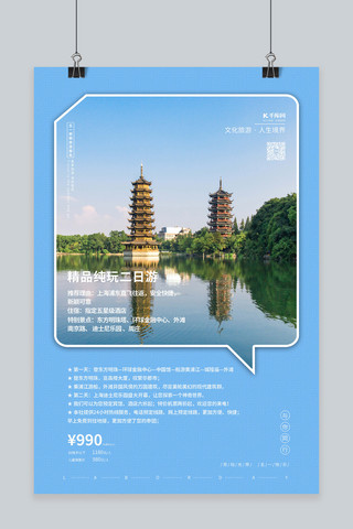 杭州西湖旅游画册海报模板_旅游西湖蓝色简约海报