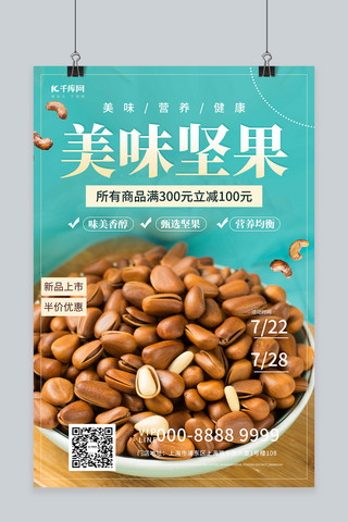 美味坚果休闲零食食品促销蓝色创意海报