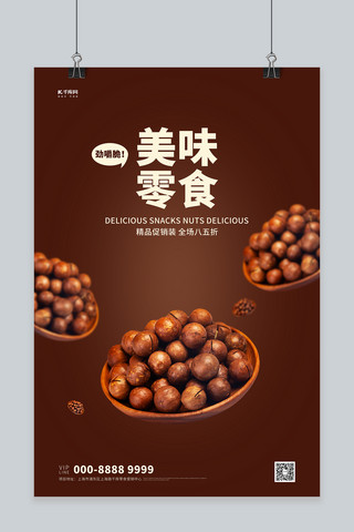 食品促销坚果褐色创意海报