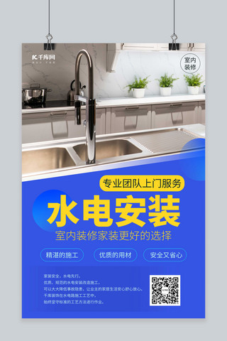 水电安装装修设计上门服务蓝色创意海报