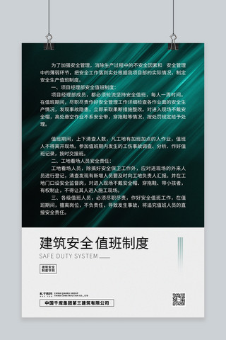 建筑安全海报海报模板_建筑安全文字类绿色创意海报