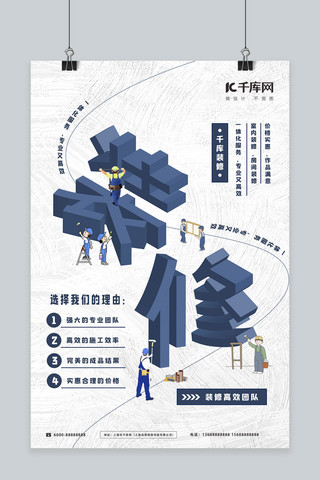 装修海报蓝色海报模板_室内装修装修工人蓝色卡通海报