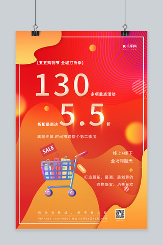 橙色购物节海报模板_五五购物节购物车橙色渐变海报
