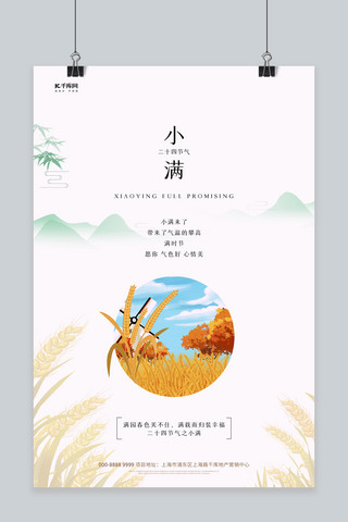 小满小麦白色创意海报