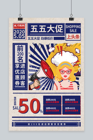 55吾折天海报海报模板_五五购物节电商手绘蓝色复古海报