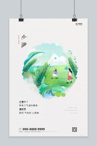 小满小麦人物白色创意海报