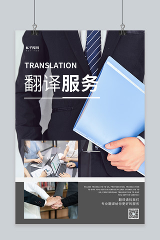专业海报模板_专业服务翻译服务深色系简约海报