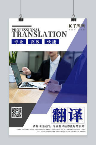 翻译icon海报模板_翻译服务翻译蓝色简约海报