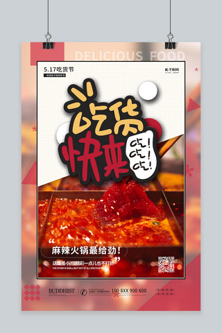 吃货月海报模板_517吃货节火锅红色简约海报
