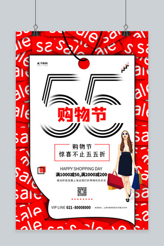 55吾折天海报海报模板_55购物节红色创意海报