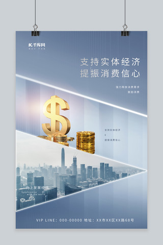 理财投资金融海报模板_经济金融城市金币蓝色简约海报