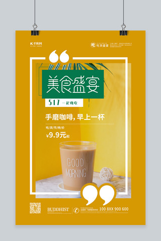 食物海报素材图海报模板_517吃货节奶茶黄色简约海报