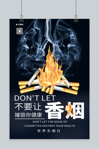 戒烟海报模板_世界无烟日戒烟拒绝香烟深色系简约海报