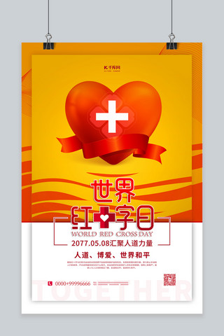 爱心红十字海报模板_世界红十字会日爱心红色简约海报