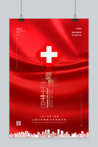 世界红十字会日红十字红色简约海报