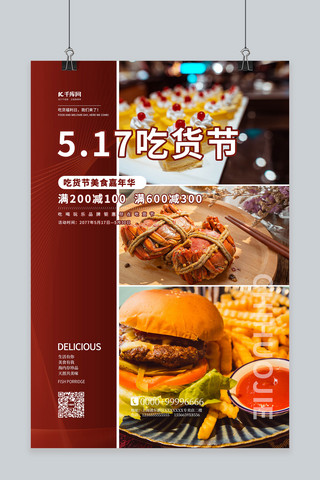 食物海报素材图海报模板_517吃货节美食红色简约海报