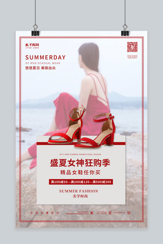 夏季促销高跟鞋红色简约海报