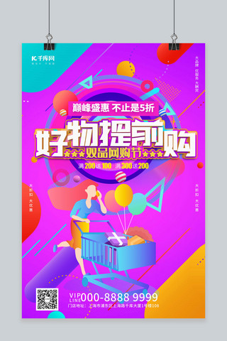 双品网购节好物提前购商品促销紫色c4d创意海报