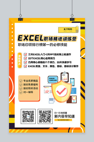 黄色几何学习海报模板_微信宣传几何黄色创意孟菲斯海报